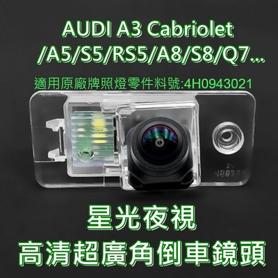 AUDI A3/A5/S5/RS5/A8/S8/Q7...星光夜視CCD倒車鏡頭 六玻璃170度超廣角鏡頭