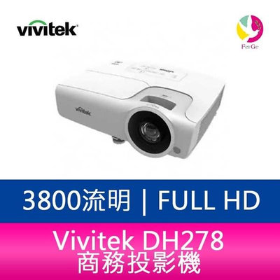 分期0利率 Vivitek DH278 3800流明 Full HD 商務投影機