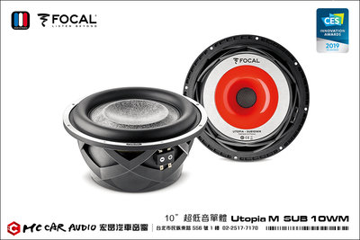 法國原裝 FOCAL UTOPIA M SUB 10WM 10吋 超低音單體喇叭 2019新款 公司貨 H1299