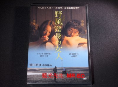 [DVD] - 野風溼身的女人 Wet Woman in the Wind ( 車庫正版 )