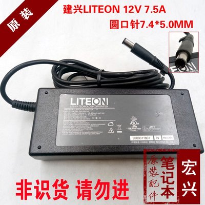原裝LITEON建興12V 7.5A 90W 電源變壓器PA-1900-33充電器圓口針