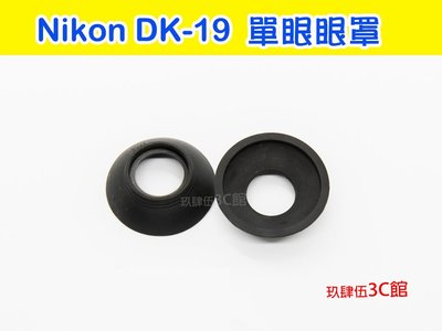 【玖肆伍3C館】Nikon DK-19 副廠 眼罩 D2X D3X D800 D700 D4 圓形 觀景窗