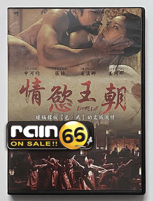 ＃⊕Rain65⊕正版DVD【情慾王朝】-申河均*姜河那*張赫*姜漢娜*盲證導演