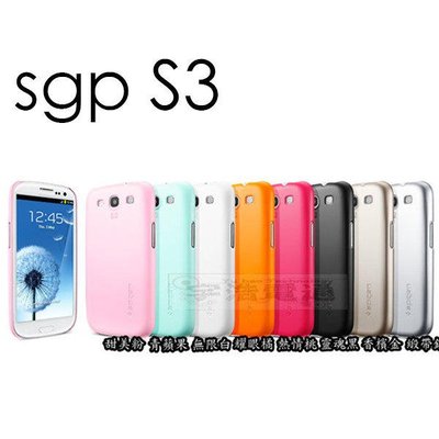 shell++出清 SGP Samsung Galaxy S3 Ultra Thin Air 硬式 超薄 保護殼
