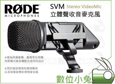 數位小兔【RODE SVM Stereo VideoMic 立體聲收音麥克風】公司貨 單眼 數位 相機 電容 錄音 攝影