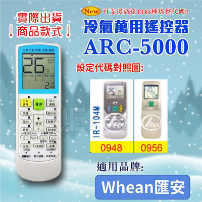 [百威電子] 冷氣萬用 遙控器 (適用品牌：Whean匯安) ARC-5000 冷氣遙控器 遙控器 萬用