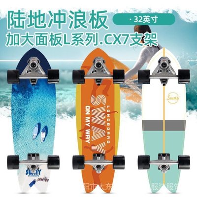 【宅配】推薦 SWAY斯威訂製32英寸新款加長陸地衝浪滑板L-CX7支架模擬滑雪魚板 NHLN-master衣櫃4