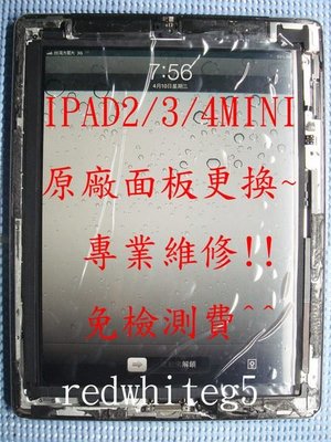 *三重電玩小屋* iPad2 iPAD3 iPAD4 iPAD MINI iPad air 維修液晶玻璃破裂 螢幕更換