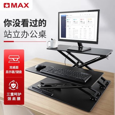 下殺 omax站立升降桌筆記本電腦支架折疊辦公桌桌面工作臺升降臺電腦桌