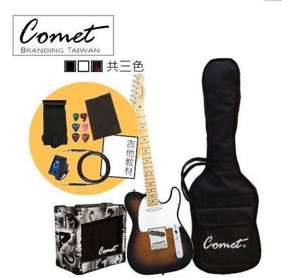 Comet TL電吉他+10瓦音箱套餐（教材+調音器+全配備）