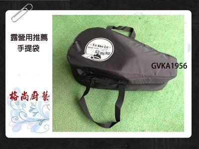 《GK.COM》露營 配件 ～3E /3Q迷你快速爐專用 手提袋$365