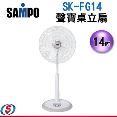 【信源電器】14吋【SAMPO 聲寶桌立扇】SK-FG14/SKFG14