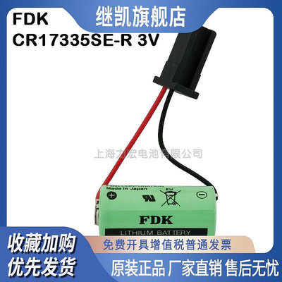 FDK三洋CR17335SE-R 3V FANUC發那科數控機床系統0026電池