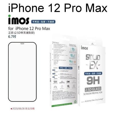 免運【iMOS】點膠2.5D窄黑邊玻璃保護貼 iPhone 12 Pro Max (6.7吋) 美商康寧