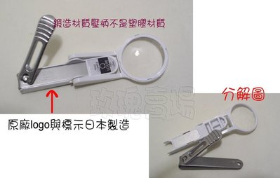 (玫瑰Rose984019賣場)日本製~KAI貝印放大鏡 指甲剪(KE-0351)大號較堅固~嬰兒.老花眼可用