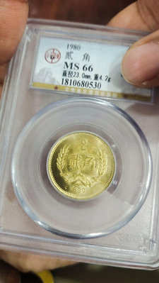 1980年長城幣黃銅二角，公博評級MS66（南京公博）。喜歡