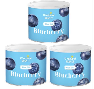 歐納丘O'natural晶鑽藍莓乾特惠組(210g*3缶)