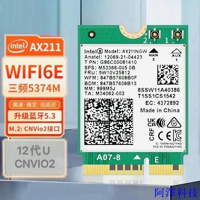 安東科技【】Intel AX211 AX201 9560AC 6 E千兆網卡CNVI5.2