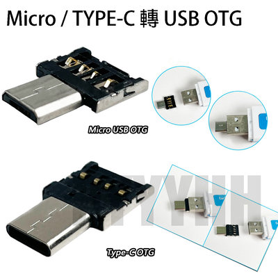 Type-c / Micro USB 公 轉 USB 母 轉接頭 OTG 安卓 轉換頭 讀卡機 充電線 傳輸線