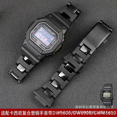 代用錶帶 適配卡西鷗復合塑料手錶帶dw5600/DW6900/GWM5610GA2100m改裝系列