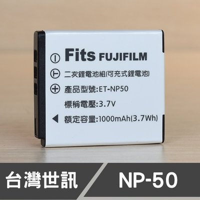 【現貨】台灣 世訊 NP-50 副廠 鋰 電池 日製電芯 富士 Fujifilm NP50 拍立得 SQ10 SP-3