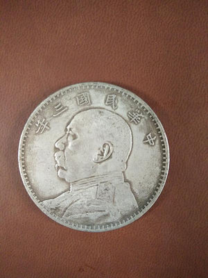 銀元銀幣收藏袁大頭銀元中華民國三年一元銀元直徑39毫米 滿300元出貨
