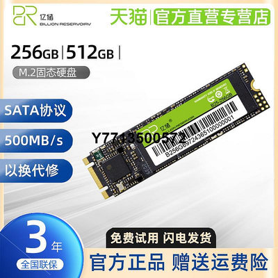 億儲 256G 512G SSD固態硬碟M.2 NGFF 2280 SATA協議筆電桌機M2