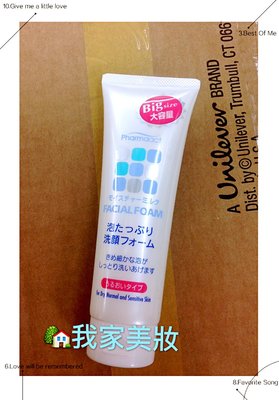 《我家美妝》最便宜*日本熊野 超滋潤洗面乳 大容量～160g