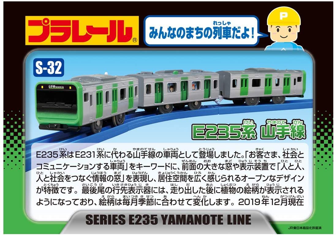 花男宅急店 ✅超取【日本帶回】多美 TAKARA TOMY JR E231系 山手線 火車 電車 新幹線