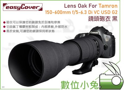 數位小兔【easyCover Tamron 150-600mm f/5-6.3 Di VC USD G2 黑】鏡頭保護套