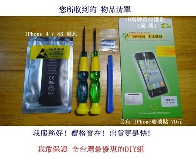 【小岳嚴選】 iPhone 4 4S 5 5S 5C  全新 電池 蘋果 0 循環 只有我敢給一年保固!!!