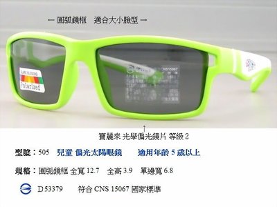 台中太陽眼鏡專賣店 兒童太陽眼鏡 品牌 偏光太陽眼鏡 運動太陽眼鏡 偏光眼鏡 自行車眼鏡 學生眼鏡 單車眼鏡