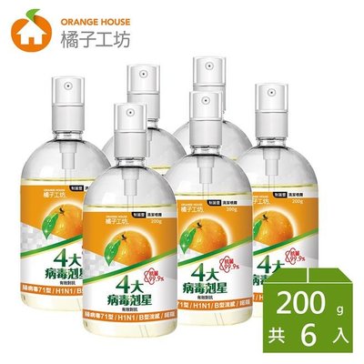 【永豐餘】橘子工坊 制菌靈 清潔噴霧200g*6瓶*病毒剋星