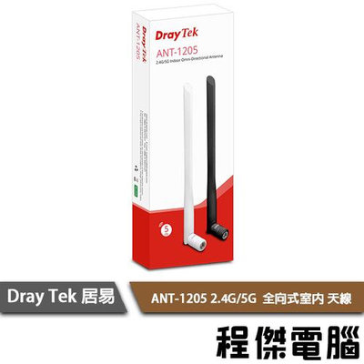 【DrayTek 居易科技】ANT-1205 2.4G/5G無線室內天線 實體店家『高雄程傑電腦』