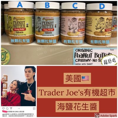 Mei 小舖☼預購 ！ 美國空運 Trader Joe's 有機超市 海鹽花生醬 不會太甜 454g