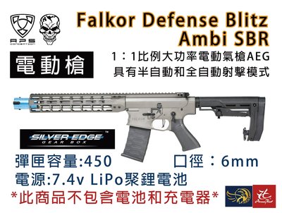 昊克生存遊戲-騎翼鶯歌~特價~ APS AR15 SBR 閃電戰 電動槍 步槍 Blitz Falkor