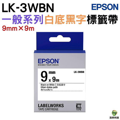 EPSON LK-3WBN LK-3WRN 一般系列 原廠標籤帶(寬度9mm)