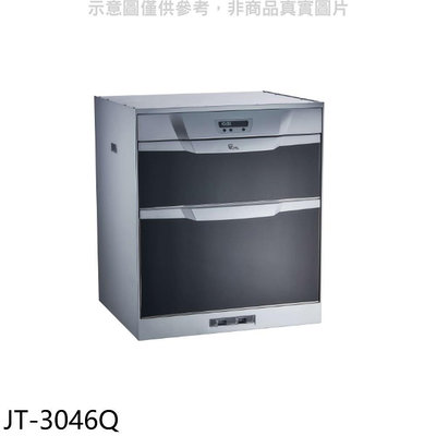 《可議價》喜特麗【JT-3046Q】45公分烘碗機(全省安裝)(7-11商品卡1500元)