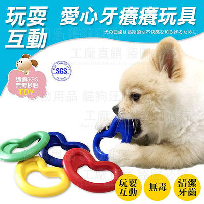 【愛心牙癢癢】無毒磨牙玩具 台灣製造 SGS檢驗安全無毒 啃咬刺蝟 愛心牙癢癢 超耐咬玩具 寵物玩具 寵物磨牙 清潔