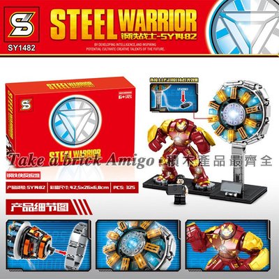 阿米格Amigo│S牌SY1482 鋼鐵人  Iron Man 紀念版核反應爐 森寶 超級英雄 積木 非樂高但相容