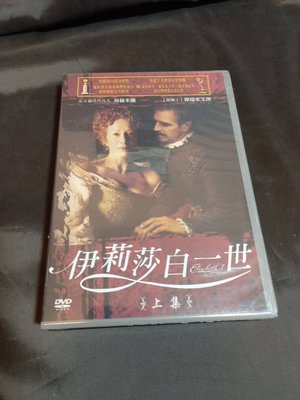 全新經典影片《伊莉莎白一世》DVD  (上套+下套) 演 員 海倫米籣 傑瑞米艾朗