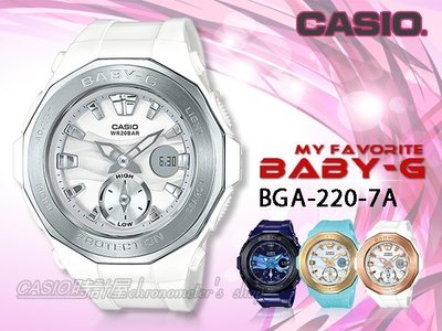 CASIO 卡西歐 手錶專賣店 BABY-G BGA-220-7A DR 女錶 樹脂錶帶 溫度計 月球數據 潮汐 防震