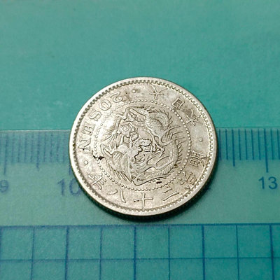 C1874龍銀.日本明治28年20錢銀幣（0.8銀）
