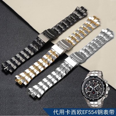 【熱賣精選】錶帶 手錶鋼帶 代用 卡西歐 EF554鋼錶帶 25.5*14MM 手錶配件 手錶配件 錶帶鋼帶 替換錶帶