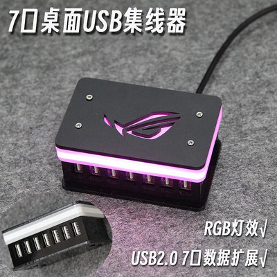 1轉7口USB分線器HUB集線器RGB燈光電腦USB擴展接口USB2.0