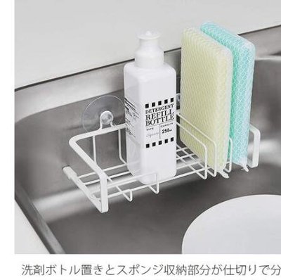 18874c 日本製 好品質 304不鏽鋼 白色 壁掛式 洗清潔劑洗碗肥皂海綿菜瓜布瀝水架 洗碗槽浴室洗手台收納盒儲物架