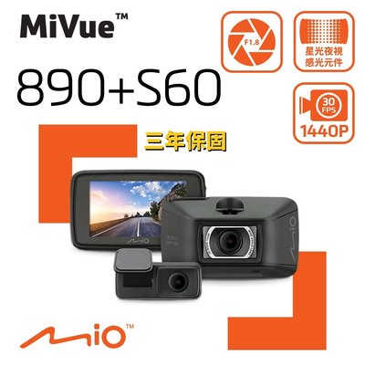 【贈64G】Mio MiVue 890D(890+S60) 2K行車記錄器 前後雙鏡頭 GPS 安全預警 行車紀錄器