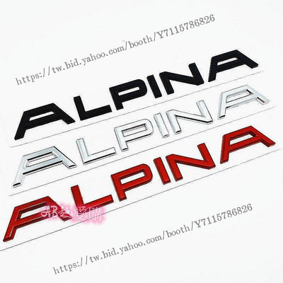 AB超愛購~Alpina 三維金屬貼紙汽車造型標誌汽車配件後保險槓後備箱英文字母標誌貼花