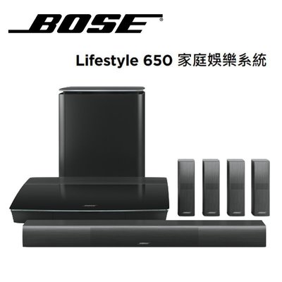 【澄名影音展場】美國 BOSE LifeStyle LS650 家庭劇院 5.1 聲道 黑色款 ( 含喇叭架 )保固1年