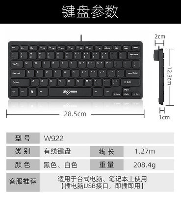 鍵盤 愛國者W922 USB有線筆記本電腦外接小鍵盤黑白巧克力輕薄迷你便攜